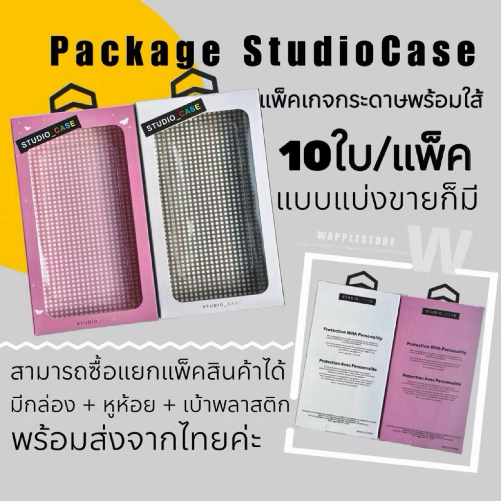 กล่องใส่เคส แพ็คเกจใส่เคส แพ็คเกจกระดาษ [ขนาดรุ่น 6-16promaxใช้ด้วยกัน]