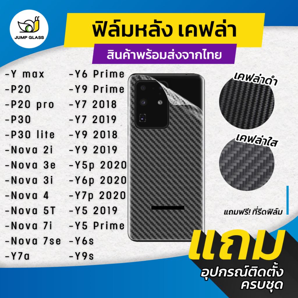 ฟิล์มหลังเคฟล่า ใช้สำหรับ Huawei Y max,P20 Pro,P30 Lite,3,3i,5T,Nova7se,Y7a,Y9 2019,Y9 Prime,Y7 2017