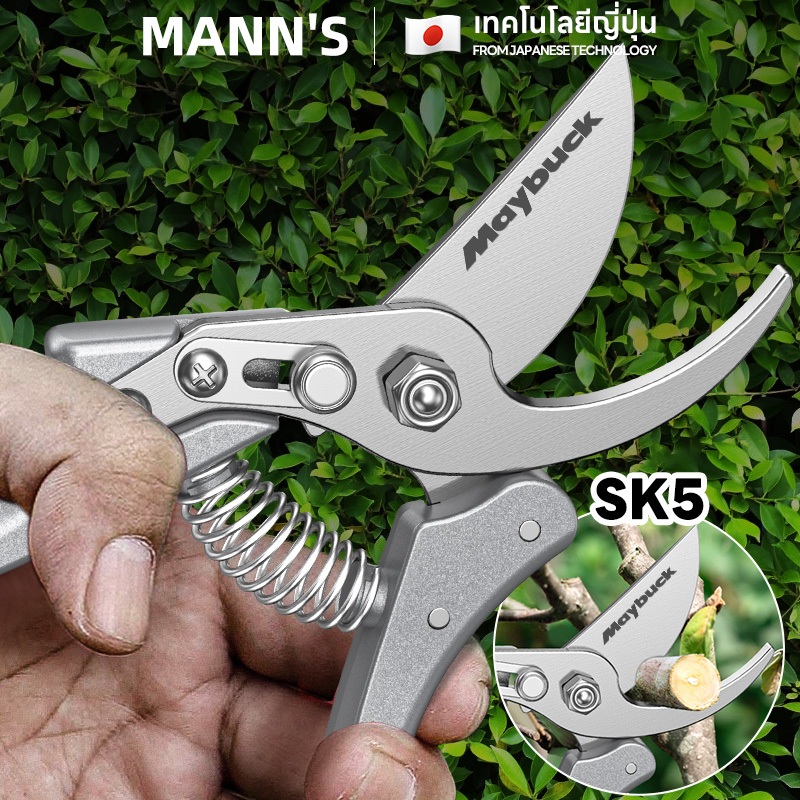 Maybuck กรรไกรตัดกิ่งไม้ หลากหลายรุ่น  เหล็ก SK5 ญี่ปุ่น กรรไกรตัดแต่งกิ่ง เครื่องมือจัดทำสวน
