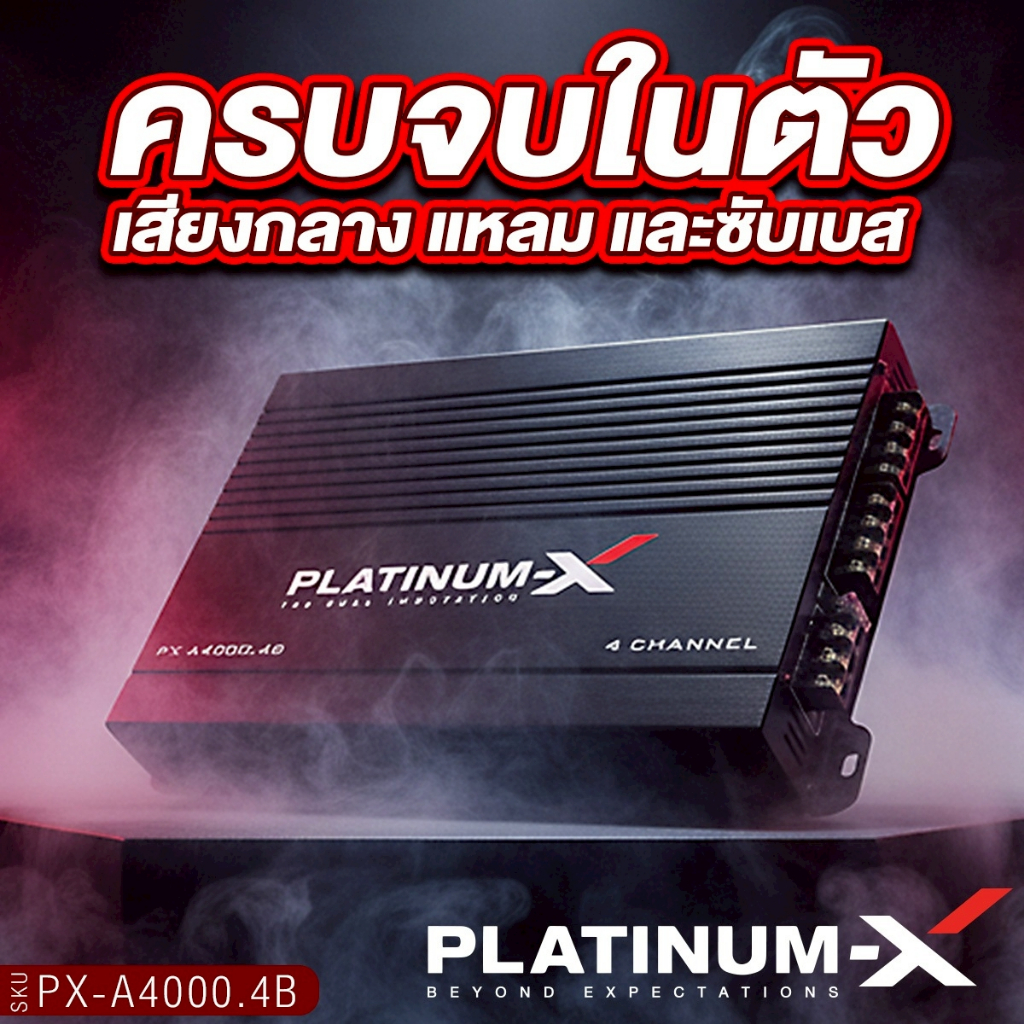PLATINUM-X เพาเวอร์แอมป์ เพาเวอร์รถยนต์ แอมป์คลาสAB 4ชาแนล PX-A4350.4MINI/PX-A6080.4MEX/PX-A4000.4B - รูปที่ 6