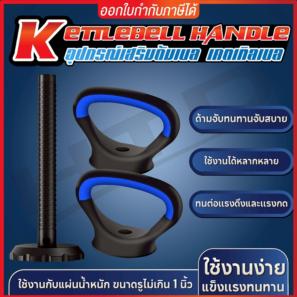 BG KETTLEBELL HANDLE แหวนยกน้ำหนัก แกนเคตเทิลเบล อุปกรณ์เสริมดัมเบล ด้ามจับวิดพื้น แกนดัมเบล ลูกตุ้ม