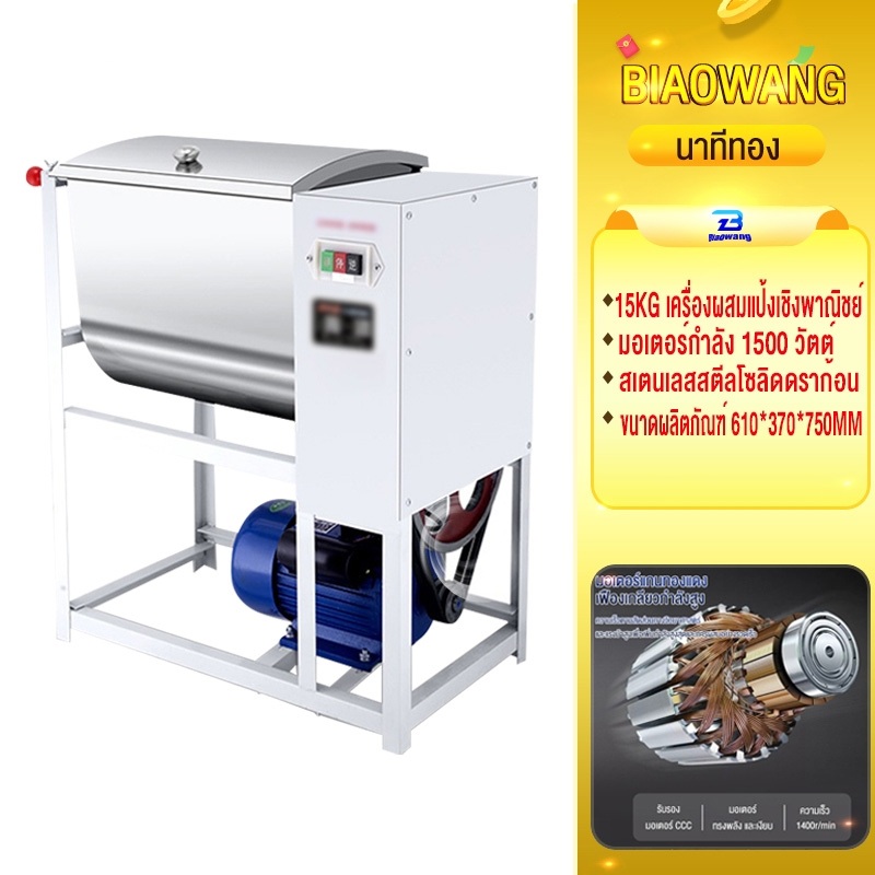 Biaowang เครื่องนวดแป้งพาณิชย์15กิโลผสมแป้งแบบเล็กกำลังสูงสแตนเลสเครื่องนวดผสมแป้งไฟฟ้าเครื่องนวดแป้ง