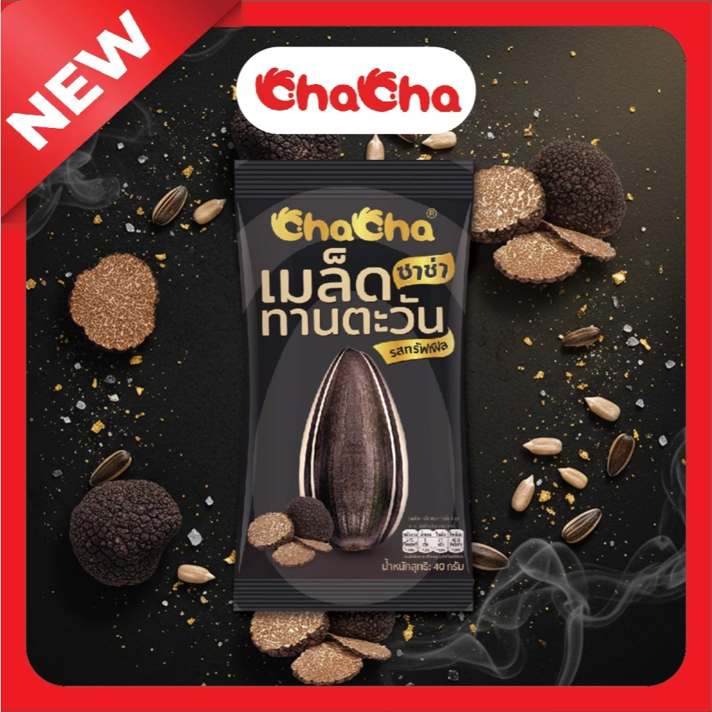 ChaCha รสใหม่! ทรัฟเฟิล หม่าล่า มะเขือเทศ ขนาด 40g เมล็ดทานตะวัน คัดเกรดพรีเมียม 3รสชาติใหม่ที่คุณต้องลอง