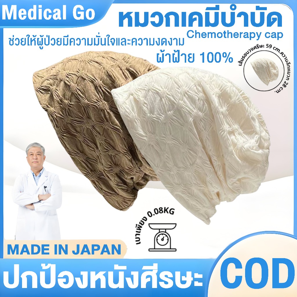 หมวกคลุมผมผู้ป่วย ปกป้องความลับและให้ความอบอุ่น ผ้านิ่ม ส่งด่วนทั่วไทย