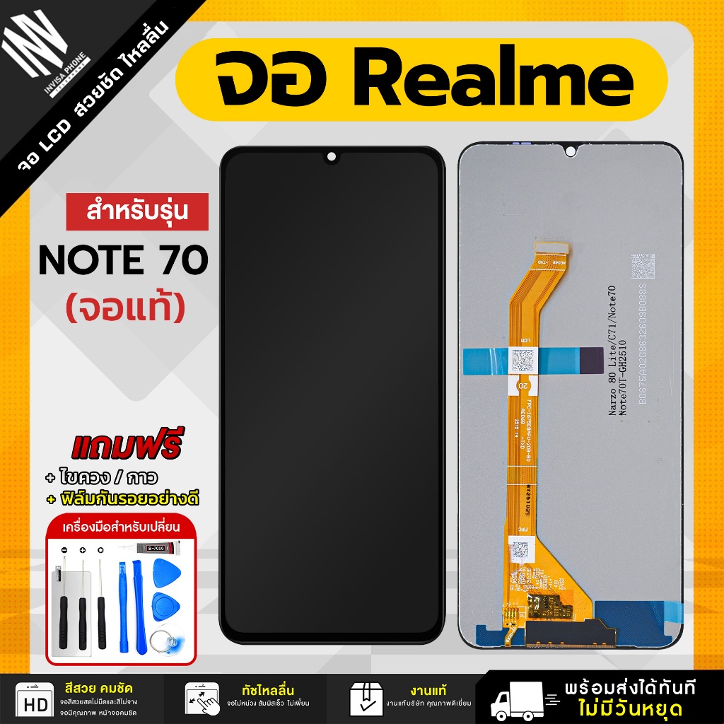 จอ Realme Note 70 งานแท้ หน้าจอ LCD+ทัชสกรีน แถมฟรี!! ชุดไขควง กาว ฟิล์มกระจกกันรอย