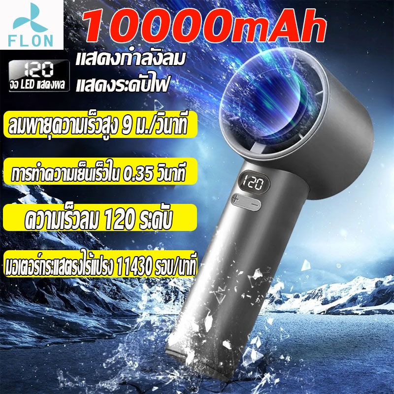 พัดลมพกพา พัดลมมือถือ ความเร็วสูง จอแสดงผล LED ปรับความเร็วได้ USB พัดลมมือถือ Type-C ระดับแรงลมถึง 120
