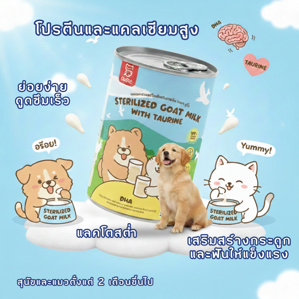 🎁Follow-10฿🔔5แถม1🔔นมแพะแท้พรีเมียม แบบกระป๋อง 400 มล. เสริมทอรีน เหมาะสำหรับสัตว์เลี้ยง กินง่าย มีประโยชน์