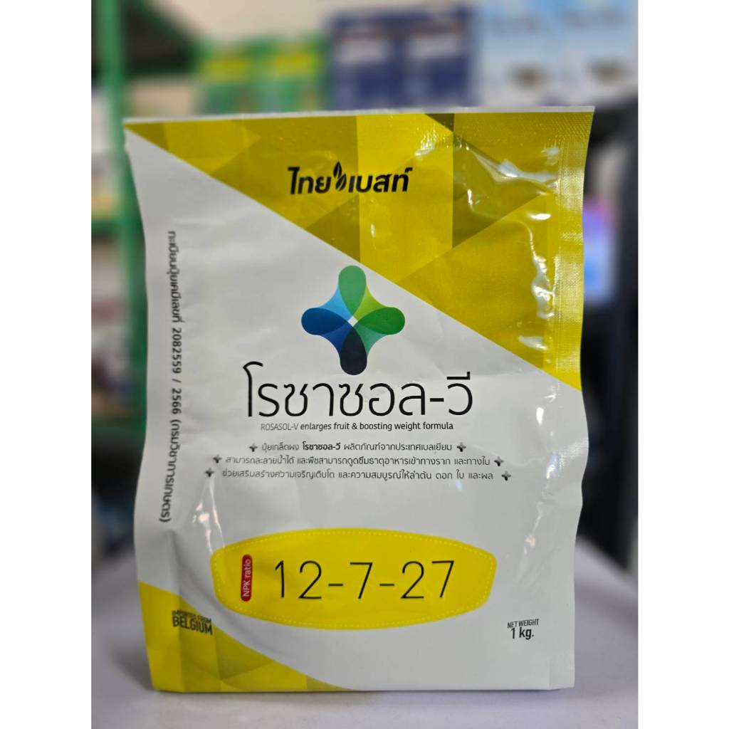 ปุ๋ยเกร็ดโรซาซอล-วี 12-7-27 นำเข้าจากเบลเยี่ยมคุณภาพสูง ขยายลูก เร่งผลผลิตคุณภาพดี