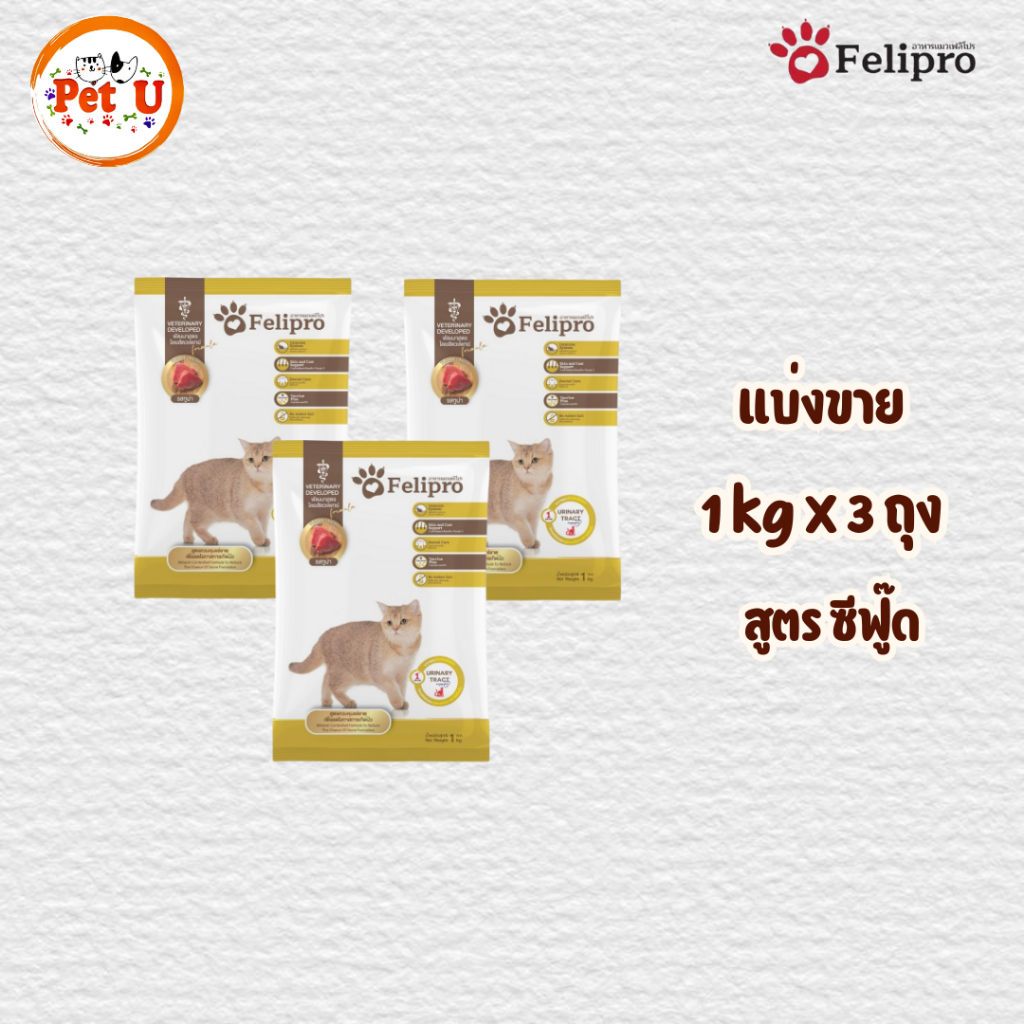 (1 kg x 3 ถุง)Felipro อาหารแมวเฟลิโปร 4 รสชาติ ลดโอกาสการเกิดนิ่ว ถุงแบ่งขนาด 1 kg - รูปที่ 2