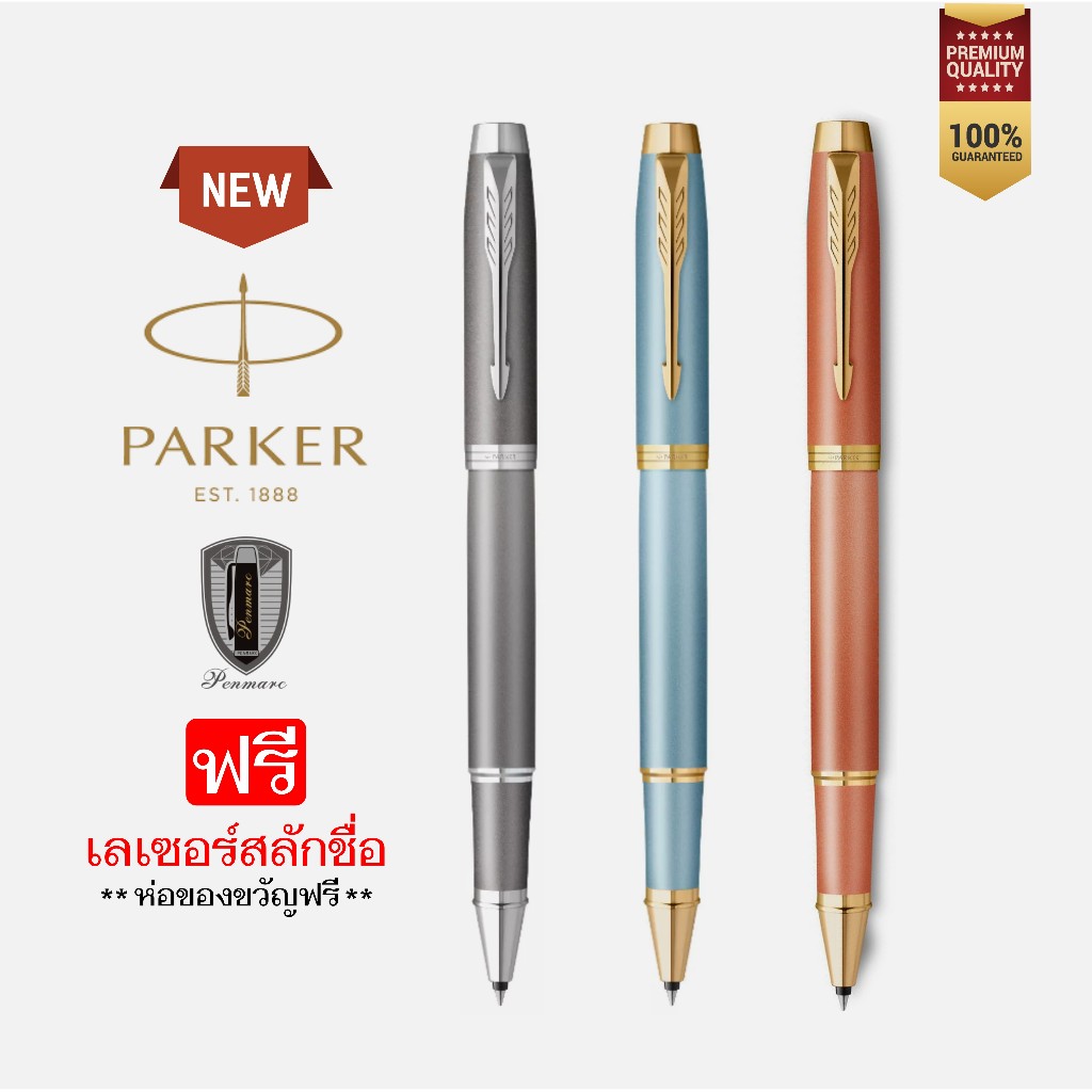 Parker IM Rituals Rollerball Pen ปากกาโรลเลอร์บอล รุ่น IM Rituals