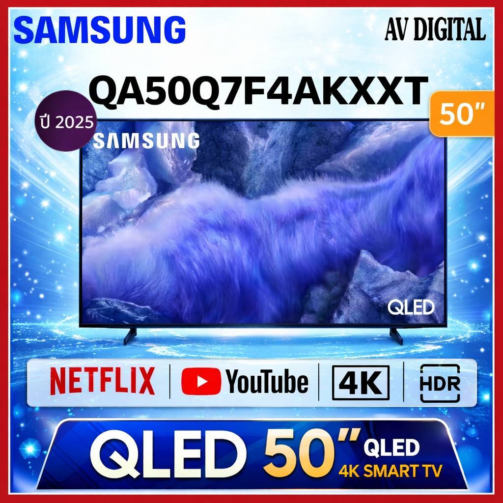 SAMSUNG 50 นิ้ว QLED Q7F4 4K Tizen OS SMART TV (2025) Q7F Series รุ่น QA50Q7F4AKXXT