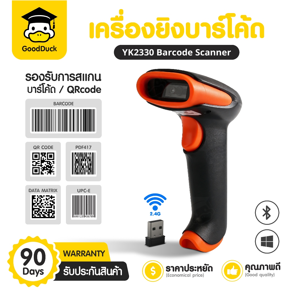 เครื่องยิงบาร์โค้ด อ่านบาร์โค้ด สแกนเนอร์ YK2330 ไร้สาย คิวอาร์โค้ด 1D/2D USB Bluetooth Wireless