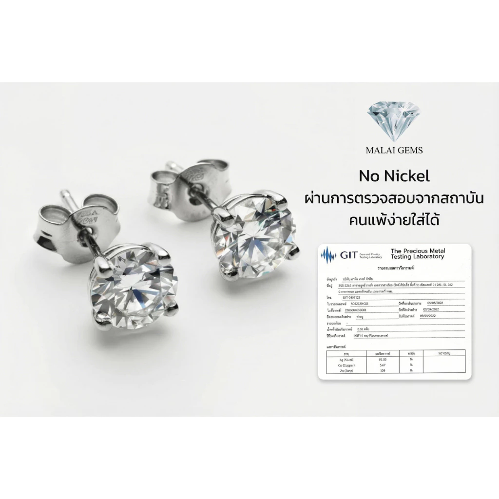 ต่างหูเพชร CZ แท้ แบรนด์ Malai Gems รับประกัน 10 ปีเต็ม ไม่แพ้ ไม่คัน Sensitive earring เกรดการแพทย์ thumbnail 9