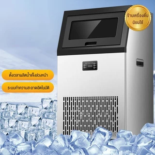 SHANBEN เครื่องทำน้ำแข็ง ตู้ทำน้ำแข็ง 45/50/68KG/วัน 10min ถผลิตน้ำแข็งภายใน Ice Maker