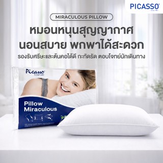 Picasso หมอนหนุนสุญญากาศ รุ่น Miraculous ถุงฟ้า / เส้นใยโพลี…