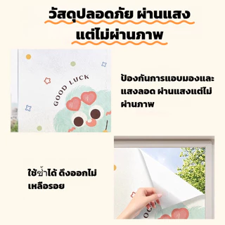 สติกเกอร์กระจกไฟฟ้าสถิตย์ แสงผ่านไม่โปร่งแสง ป้องกันสอดส่อง หน้าต่างห้องน้ำ