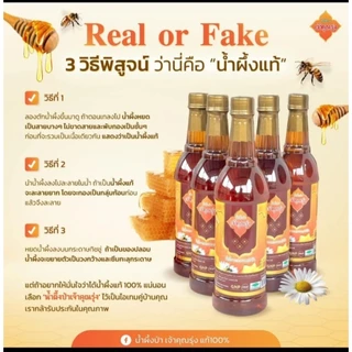 น้ำผึ้งตราเจ้าคุณรุ่งยกลังบรรจุขวดละ1000กรัมx12ขวด