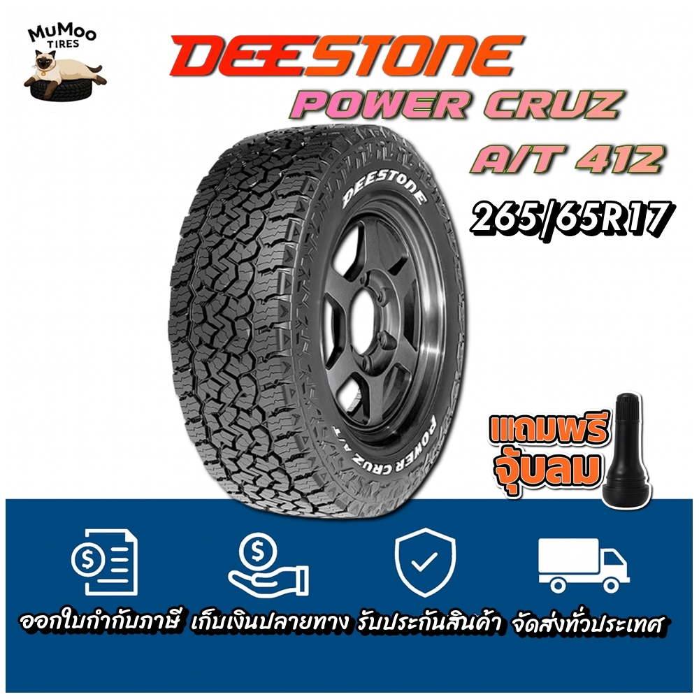 ยางรถยนต์ ขนาด 265/65R17 รุ่น POWER CRUZ AT412 ยี่ห้อ Deestone (แถมจุ๊บลม)