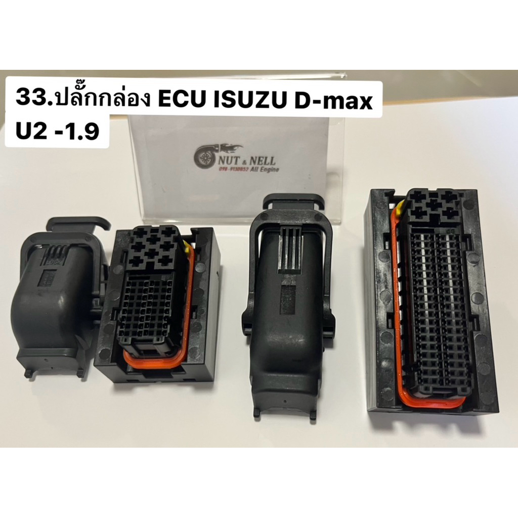 ปลั๊กกล่อง ECU ISUZU D-max U2-1.9