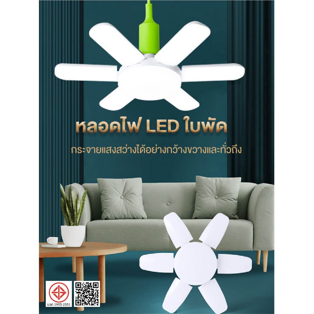 หลอดไฟ LED 50W ทรงใบพัด พับเก็บได้  Deformable lamp ประหยัดพลังงานไฟ ปรับมุมโคมไฟได้