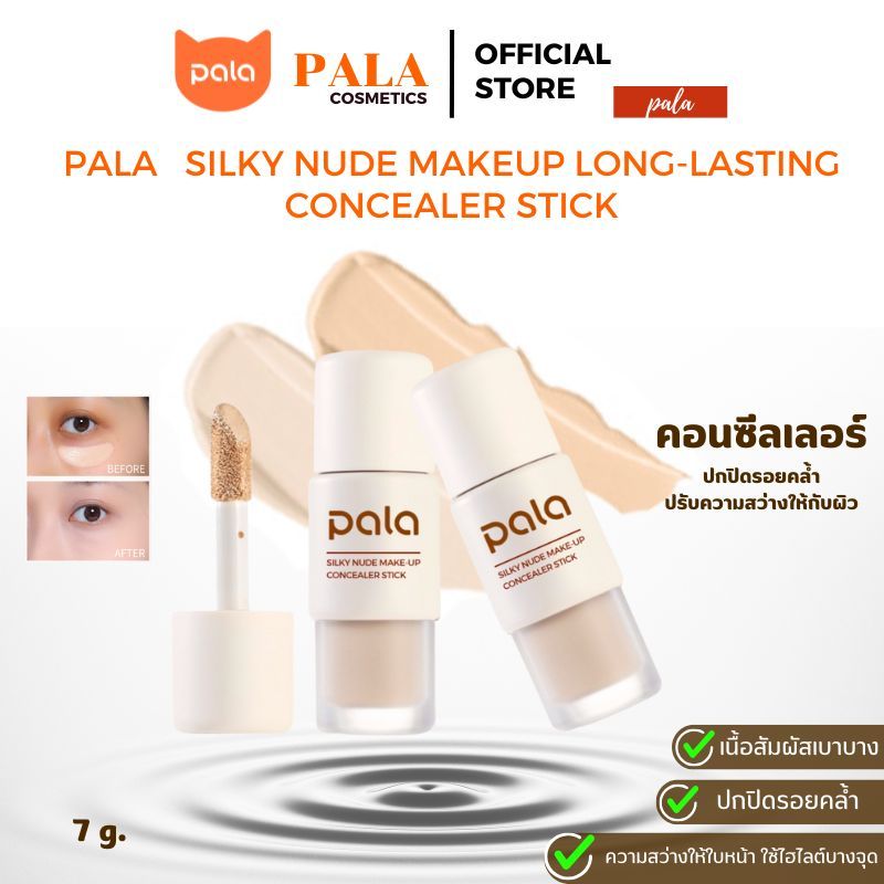PALA (คอนซีลเลอร์) กันน้ำ ปกปิด Silky Nude Makeup Long-Lasting Concealer Stick 7g. แบรนด์ไทยมีอ.ย.