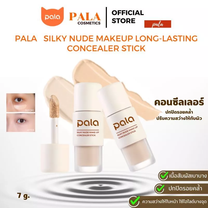 PALA (คอนซีลเลอร์) กันน้ำ ปกปิด Silky Nude Makeup Long-Lasting Concealer Stick 7g. แบรนด์ไทยมีอ.ย.