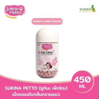 Sukina Petto เม็ดหอมดับกลิ่นทรายแมว 450ML
