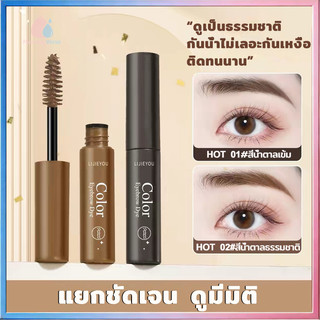 มาสคาร่าคิ้ว 3 มิติ มาสคาร่าเซทคิ้วตั้ง ต่อเส้นขนคิ้วยาว เรียงเส้นสวย กันน้ำกันเหงื่อ ติดทน Eyebrow Cream สีคิ้วที่ทนต่อ