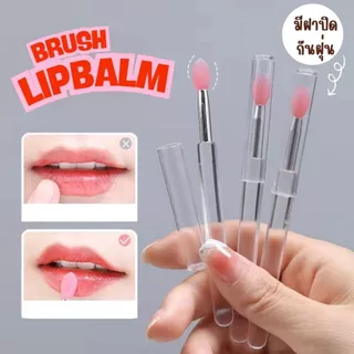 BRUSH-LIPBALM🌈 แปรงซิลิโคลนเบลนด์ลิป เกลี่ยคอนซีลเลอร์ ขนาดพกพา ซิลิโคนนุ่มพิเศษ แปรงแต่งหน้าลิปนุ่มแบบใช้ซ้ําได้🌈