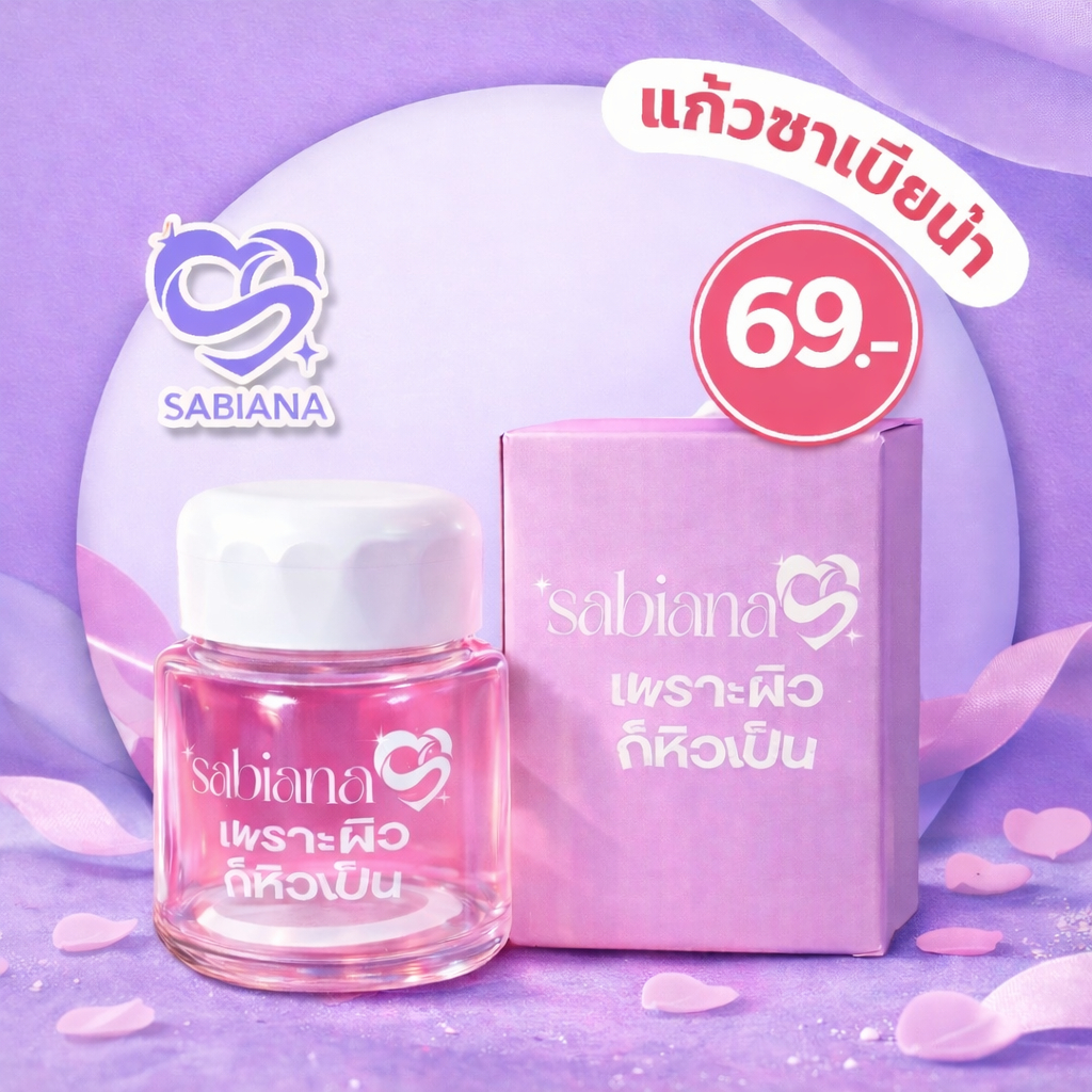 แก้วแบรนด์ซาเบียน่า ราคาพิเศษ มีเฉพาะของเเบรนด์เท่านั้น!