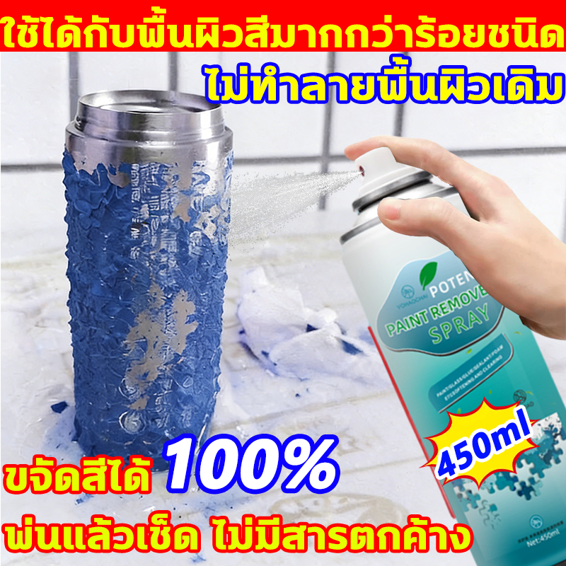 ใช้ได้กับพื้นผิวสีมากกว่าร้อยชนิด น้ำยาลอกสี 450ml สเปรย์ลอกสี น้ํายาลอกสี น้ำยากัดสีรถ น้ำยาลอกสีไม้Paint Remover Spray