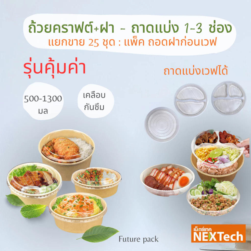 NEXTECH กล่องกลมคราฟ +ฝาใส รุ่นประหยัดถาดอินเนอร์ 3 ขนาด (25 ชิ้น) ขายแยก
