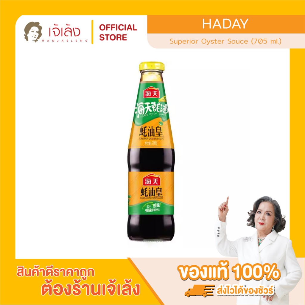 HADAY Superior Oyster Sauce (705 ml.) น้ำมันหอยไห่เทียน