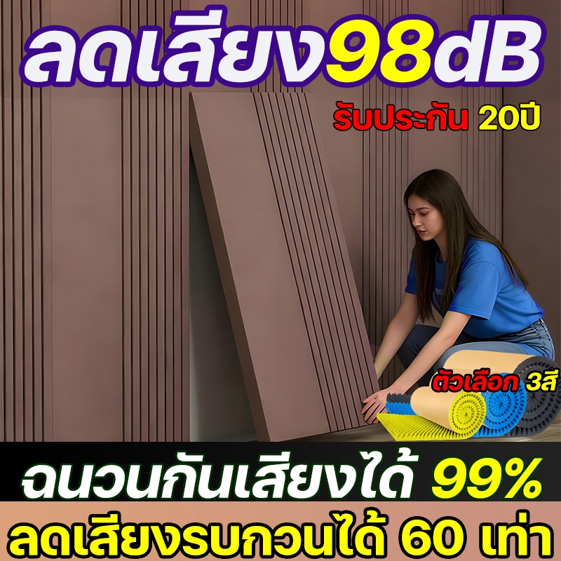 ลดเสียงรบกวนได้ 60 เท่า เก็บเสียง แผ่นซับเสียง รับประกัน 20ปี ขนาดใหญ่พิเศษ1Mx 5M โฟมซับเสียง ฟองน้ำ​ซับเสียง