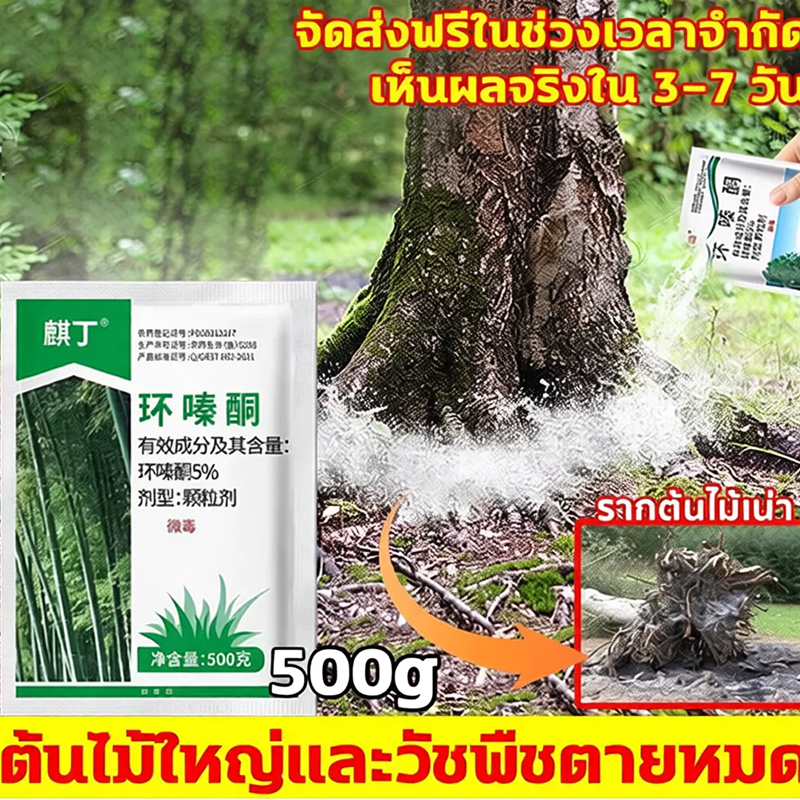 GEMI ยาฆ่าต้นไม้ใหญ่ 500g ตรงไปที่ราก
