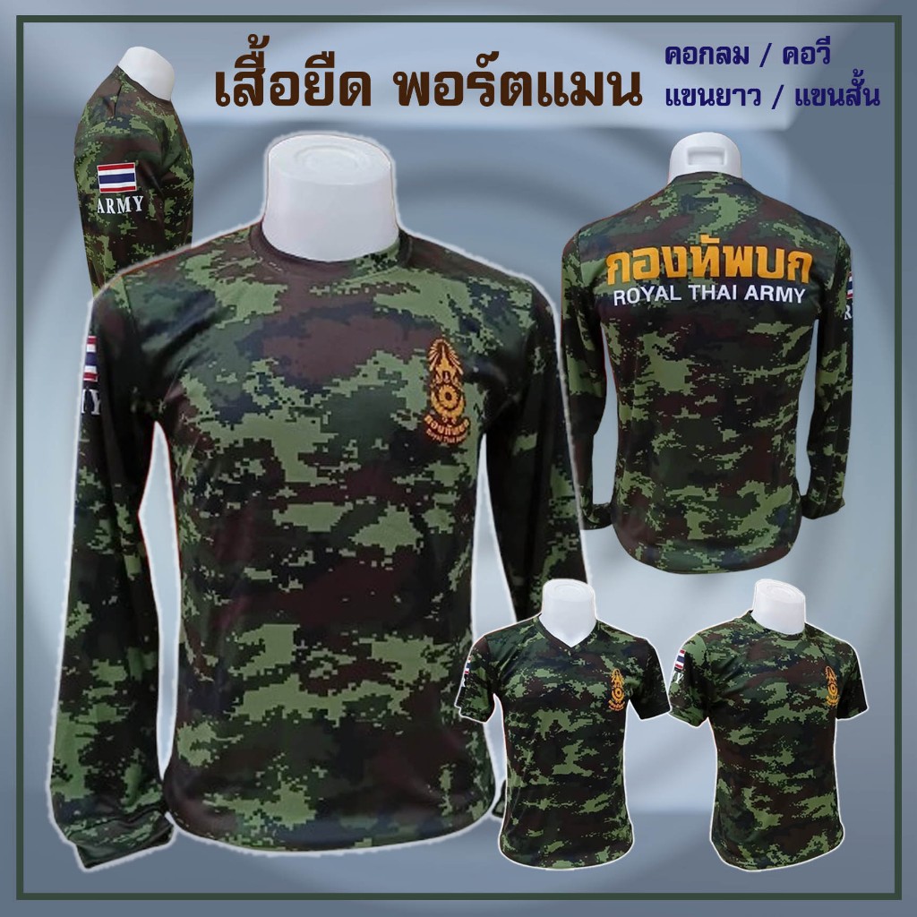 เสื้อยืด พอร์ตแมน ( Portman ) ลายพราง ARMY 2 สี อก + แขน + หลัง