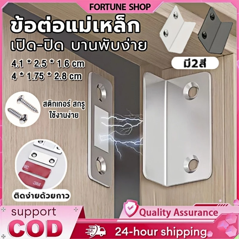 แม่เหล็ก ประตูแม่เหล็ก แม่เหล็กตัวช่วยปิดประตู แม่เหล็กติดบานประตู แม่เหล็กตัวช่วยปิดประตูให้สนิดขึ้น ไม่ต้องเจาะ