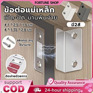 แม่เหล็ก ประตูแม่เหล็ก แม่เหล็กตัวช่วยปิดประตู แม่เหล็กติดบานประตู แม่เหล็กตัวช่วยปิดประตูให้สนิดขึ้น ไม่ต้องเจาะ