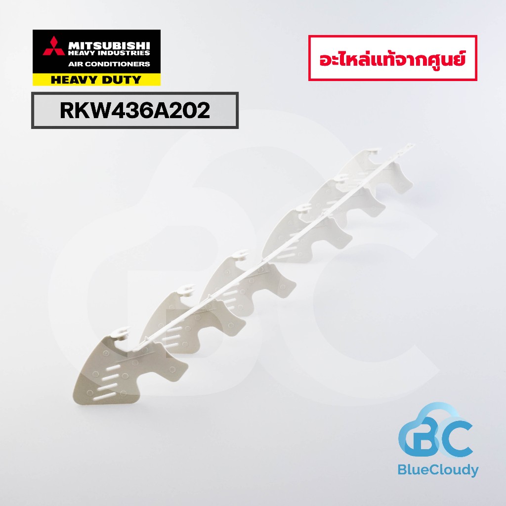 ชุดใบบานเกล็ดทั้งชุด(ขวา) Mitsubishi Heavy Duty PartNo.RKW436A202 LOUVER ASSY ใบปรับทิศทางลมมิตซูบิชิ เฮฟวี่ ของแท้ศูนย์