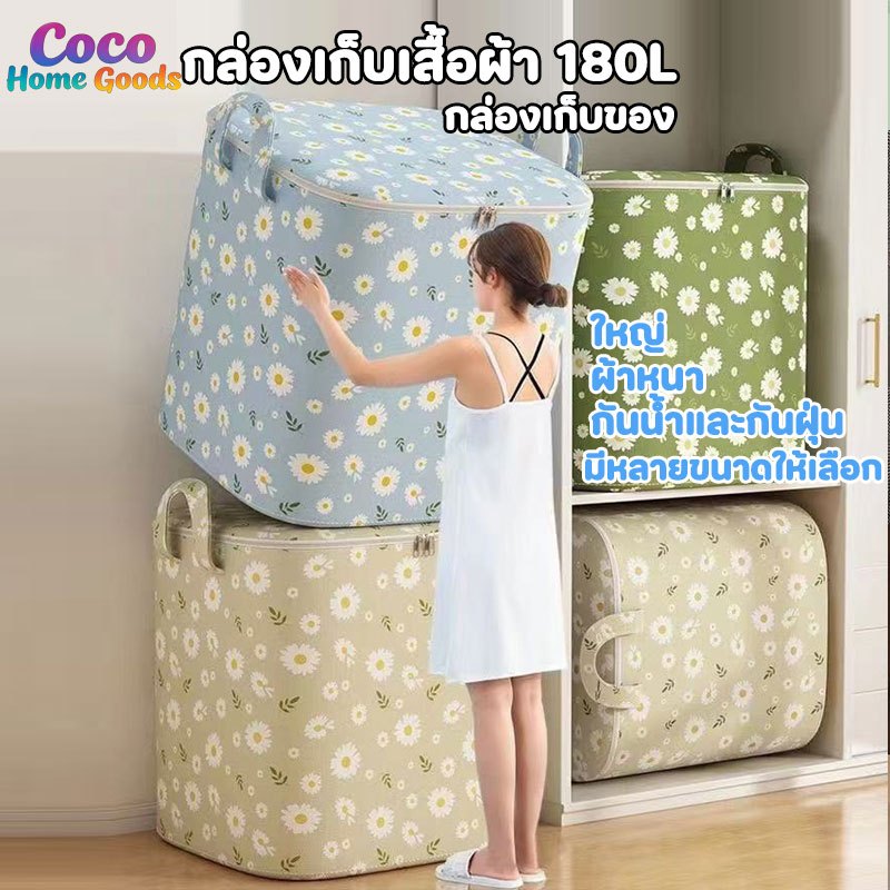 กล่องเก็บเสื้อผ้า 180L กล่องเก็บของ ใหญ่ ผ้าหนา กันน้ำและกันฝุ่น กล่องใส่ผ้า  ถุงเก็บของอเนกประสงค์ มีซิป ไม่ทอ