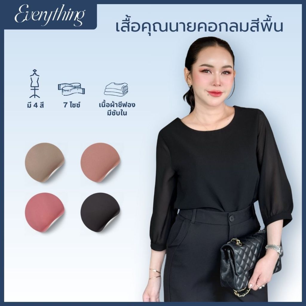 Everything2019 - เสื้อผู้หญิงคอกลม รุ่นคุณนาย แขน5ส่วน (1908-1)