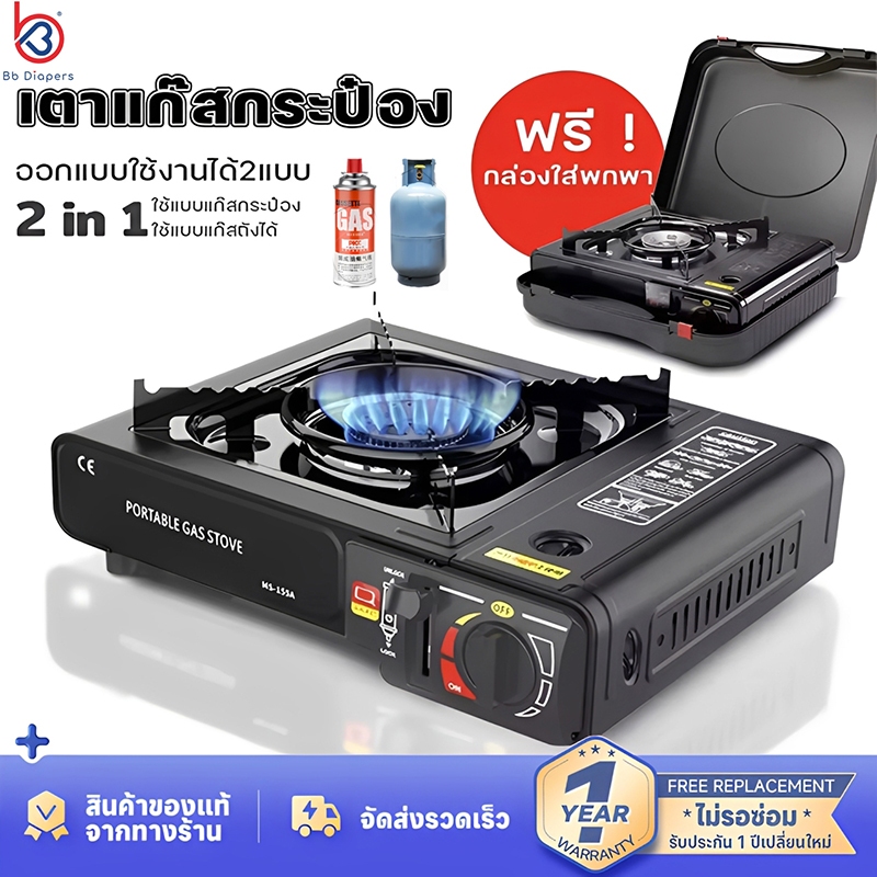 รับประกัน 10 ปี เตาแก๊สกระป๋อง เตาแก๊สปิคนิค แก๊สกระป๋อง+แก๊สบ้าน (2 ใน 1)