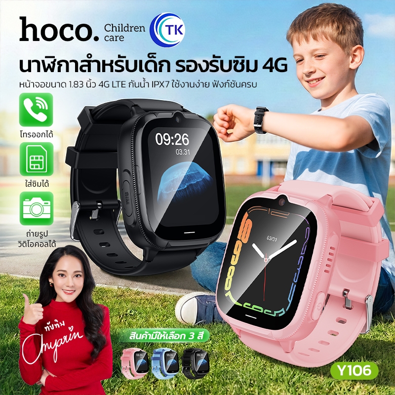 นาฬิกาโทรศัพท์ Smart watch สำหรับเด็ก HOCO Y106 จอ LCD รองรับซิม 4G ความจุ 730mAh ใช้งานได้ยาวนาน 1-2 วัน