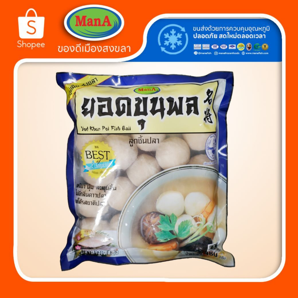 ลูกชิ้นปลายอดขุนพล ของอร่อยเมืองสงขลา ลูกชิ้นปลาMan A(แมนเอ) ขนาด 480 กรัม