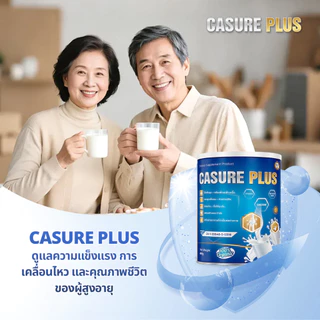 (400g) Casure Plus นมแคลเซียมสำหรับผู้สูงอายุ ช่วยเสริมแคลเซียม บำรุงกระดูกและข้อ และป้องกันภาวะกระดูกพรุน,สุขภาพหัวใจ แ