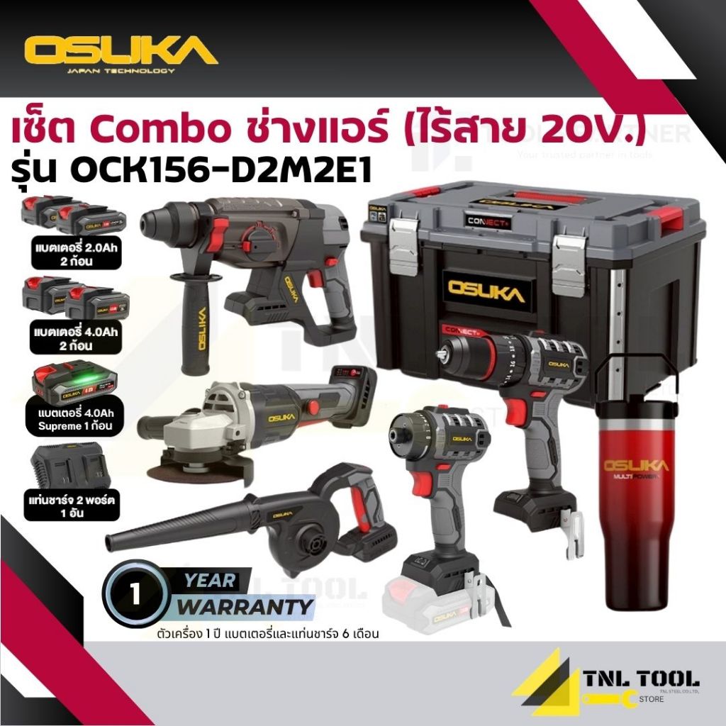 เซ็ต Combo ช่างแอร์ ( สว่านโรตารี่ สว่านกระแทก  เครื่องเจียร เครื่องเป่าลม ) OCK156-D2M2E1 OSUKA  (แถมแก้ว1ใบ)