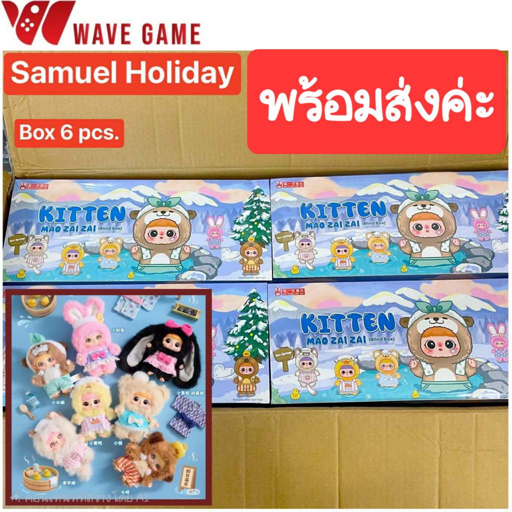 ( พร้อมส่ง ) กล่องสุ่ม / ยกบล็อก kitten mao zai zai พวงกุญแจ ตุ๊กตา