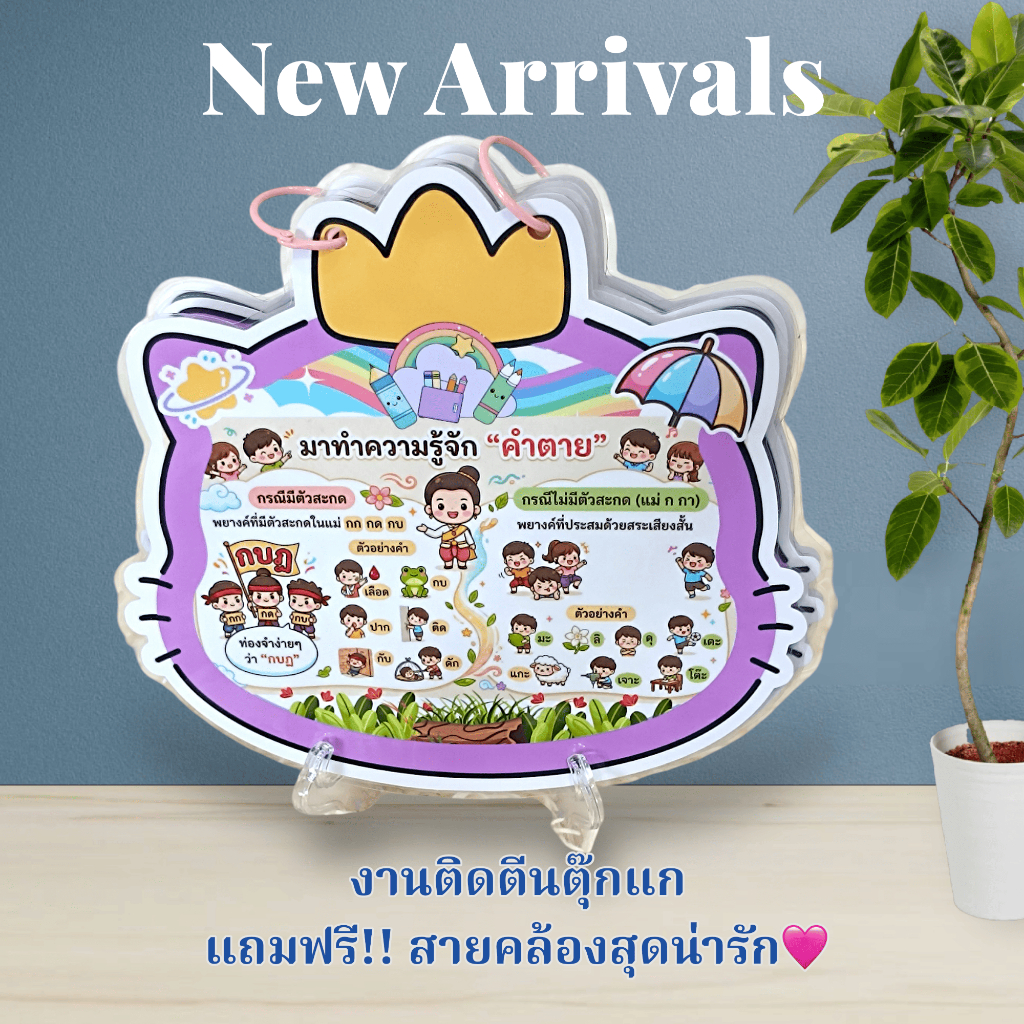 สื่อการสอน ภาษาไทย เรื่องคำเป็นคำตาย 1ชุดมี 5 แผ่น แถมสายคล้อง ราคา ถูกที่สุด ดีลบีเคเค แกลเลอรีภาพที่ 4