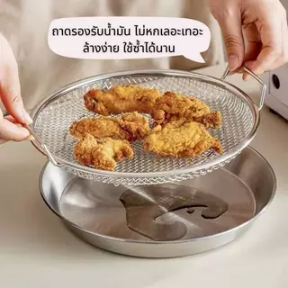 ชุดถาดกรองน้ำมัน พร้อมตะแกรงตาข่ายมีหูจับ สแตนเลส มี2ขนาด 20cm 22cm สำหรับพักวางอาหารทอด สะเด็ดน้ำมัน อเนกประสงค์