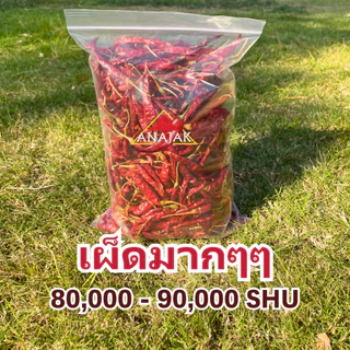 พริกแห้ง จินดา อินเดีย (ก้าน) 1 กก. เม็ดสวย เม็ดยาว ทำน้ำพริก ทำพริกแกง ทำพริกป่น และ อาหารอื่นๆ